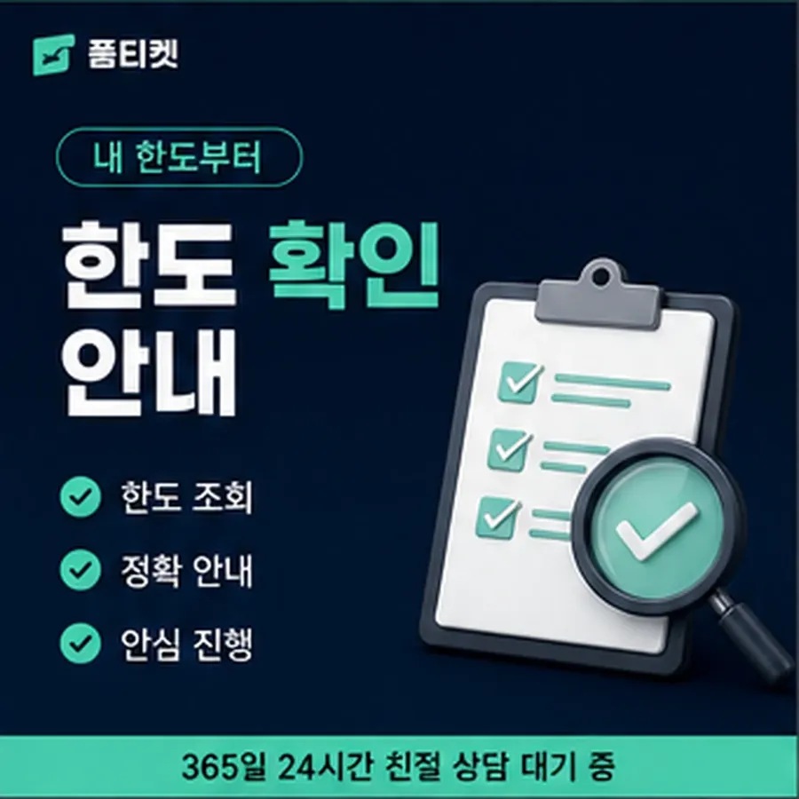 품티켓 아이폰 회선의 소액결제정책 한도 규정 안내 이미지