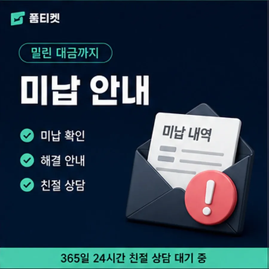 품티켓 아이폰 회선의 소액결제정책 값 산정 규정 안내 이미지