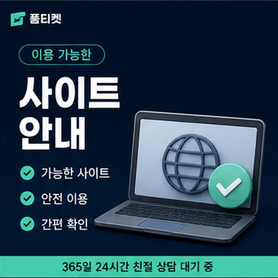 품티켓 아이폰 회선의 소액결제정책 정책이 바뀌는 시점 안내 이미지