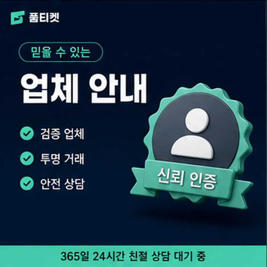 품티켓 아이폰 회선의 소액결제정책 통신사별 규정 대조 안내 이미지