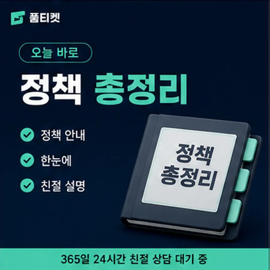 품티켓 아이폰 회선의 소액결제정책 제한 규정과 해제 안내 이미지